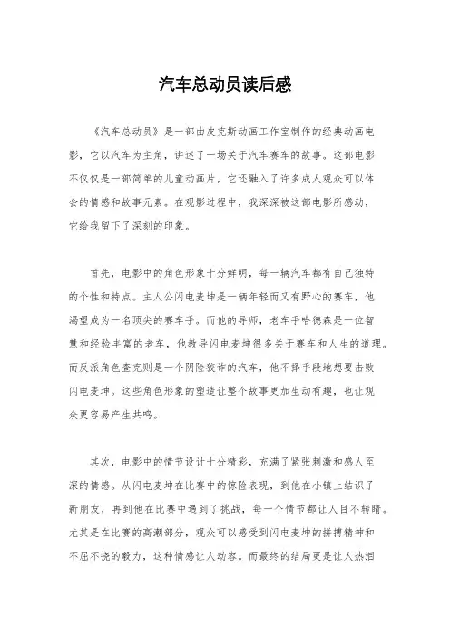 汽车总动员读后感