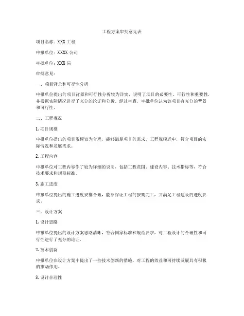 工程方案审批意见表