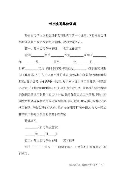 外出实习单位证明