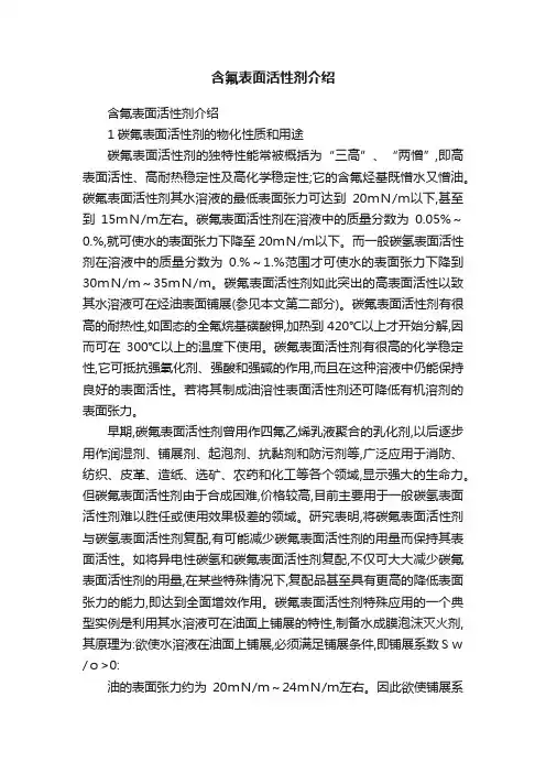 含氟表面活性剂介绍