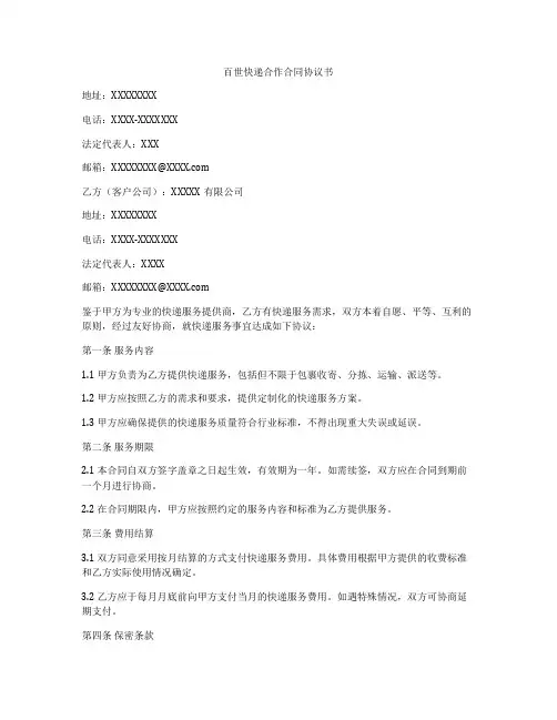百世快递合作合同协议书