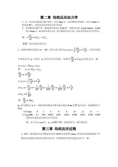反应工程课后答案解析