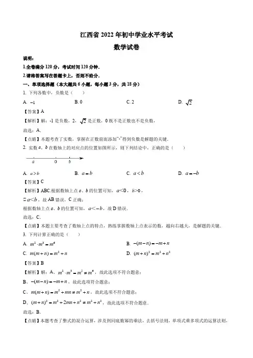 2022年江西省中考数学真题(解析版)