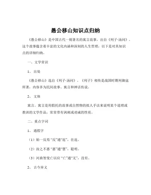 愚公移山知识点归纳