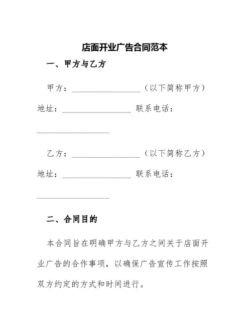 店面开业广告合同范本