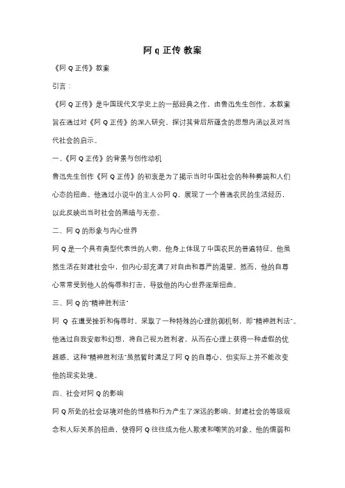 阿q正传 教案