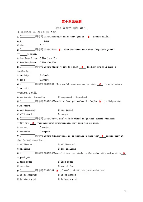 【人教新目标版】八年级英语下册第十单元检测题(含答案)