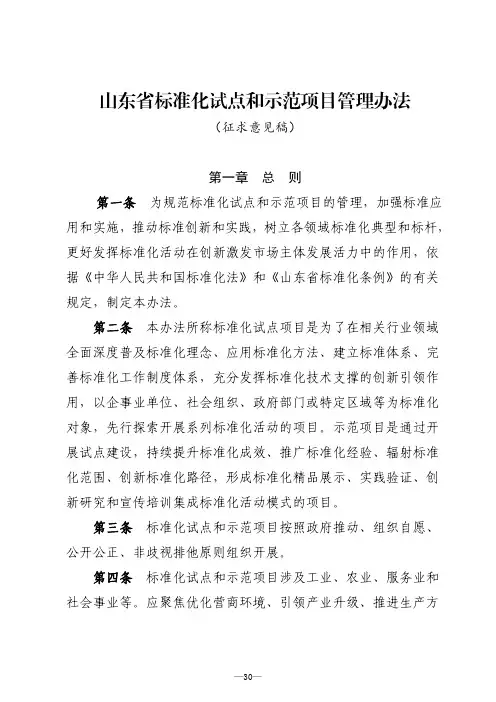 山东省标准化试点和示范项目管理办法