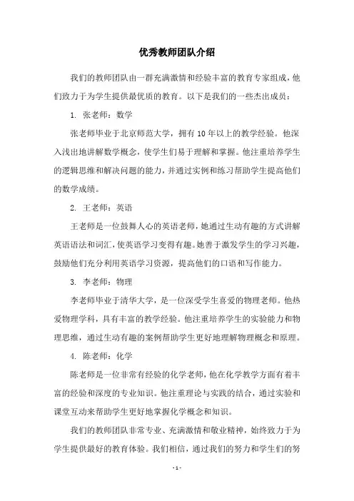 优秀教师团队介绍