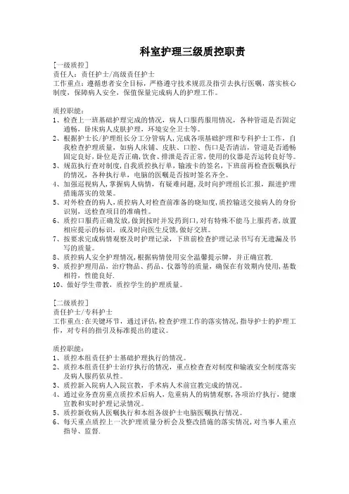 三级质控职责