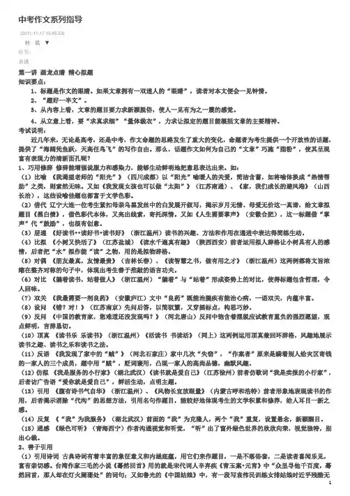 2017中考作文系列指导