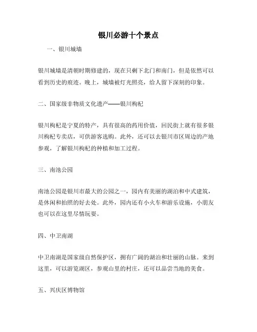 银川必游十个景点