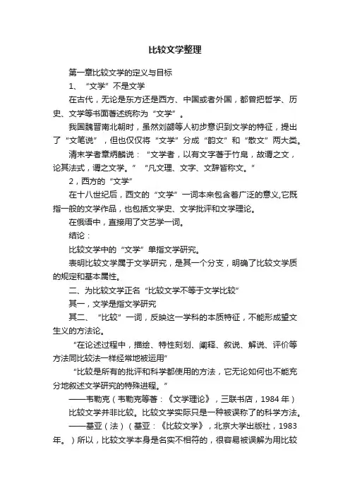 比较文学整理