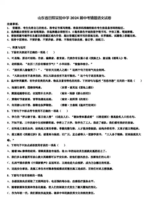 山东省日照实验中学2024届中考猜题语文试卷含解析