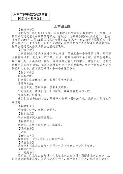 《北京四合院》教学设计