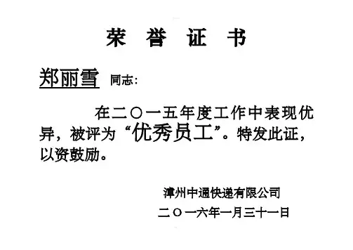 优秀员工-荣誉证书