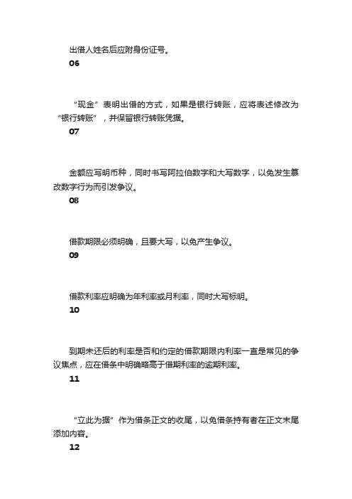 法院版：借条、欠条、收条（2023范本）
