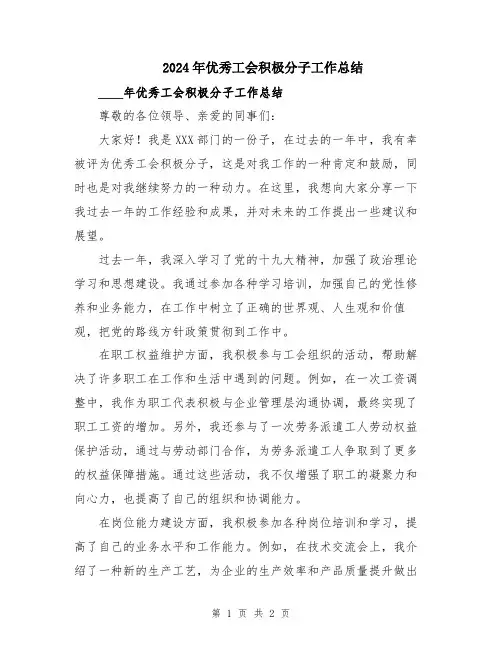 2024年优秀工会积极分子工作总结