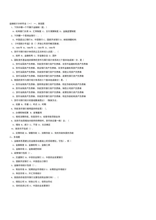 金融统计分析作业999