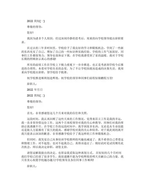 小学班主任辞职申请书