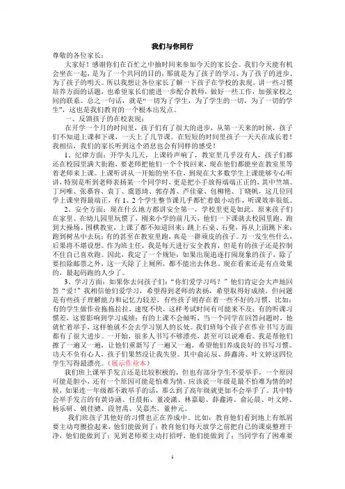 一年级家长会班主任发言稿 5