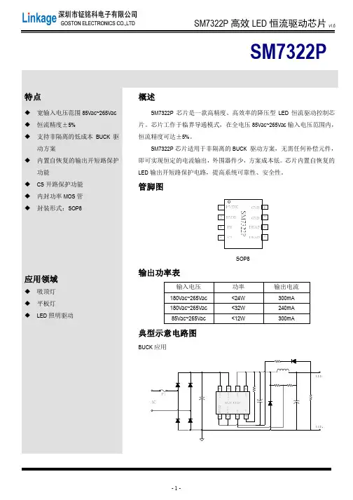 SM7322P非隔离的低成本BUCK驱动方案