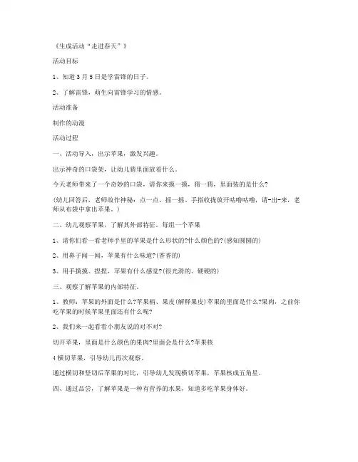 【经典教案】-学前班音乐公开课教案 第4课《生成活动“走进春天”》(优质课件)
