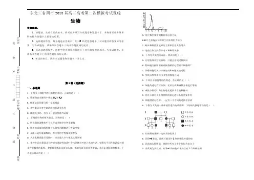 东北三省四市2018届高三高考第二次模拟考试理综生物试题Word版含解析