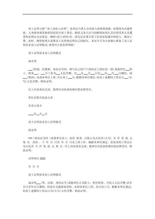 最新误工证明范本误工证明格式