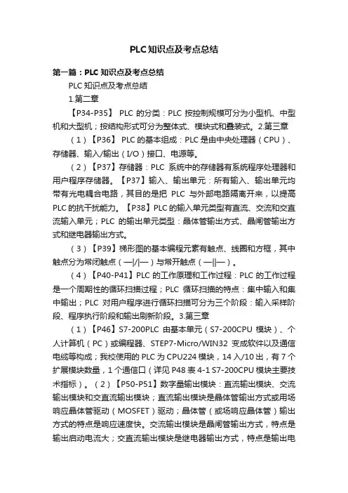 PLC知识点及考点总结