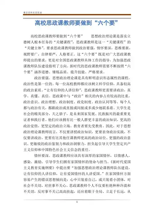 高校思政课教师要做到“六个要”