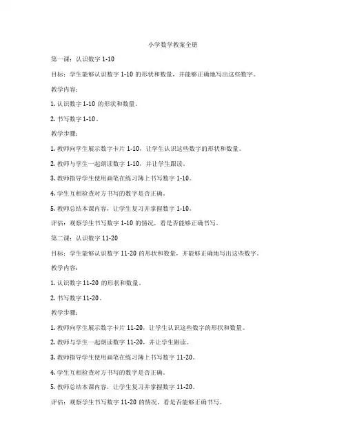 小学数学教案全册