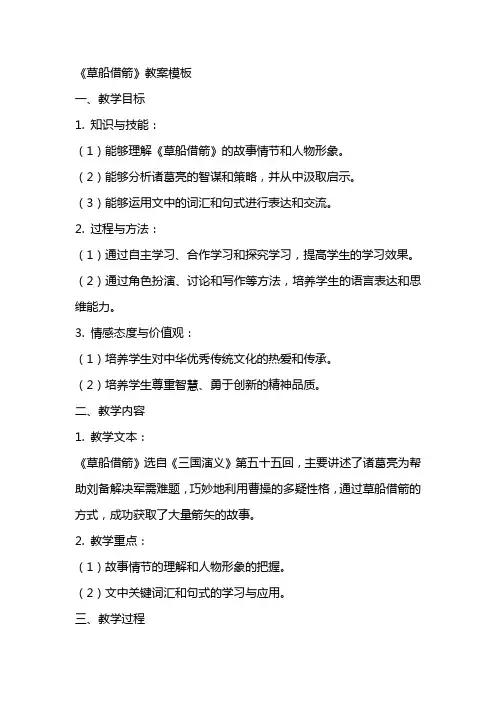 《草船借箭》教案模板