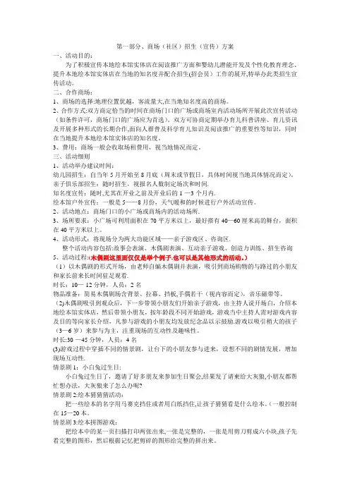 绘本馆招生与宣传活动方案(通用高级版)