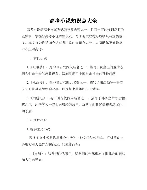高考小说知识点大全
