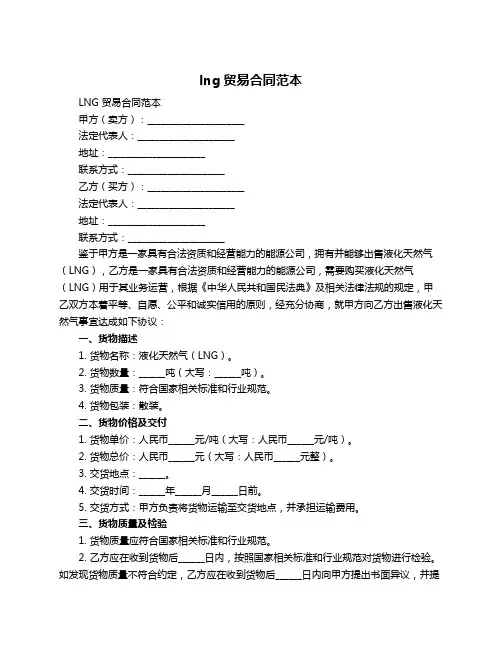 lng贸易合同范本
