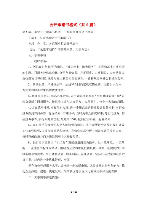 公开承诺书格式(共6篇)