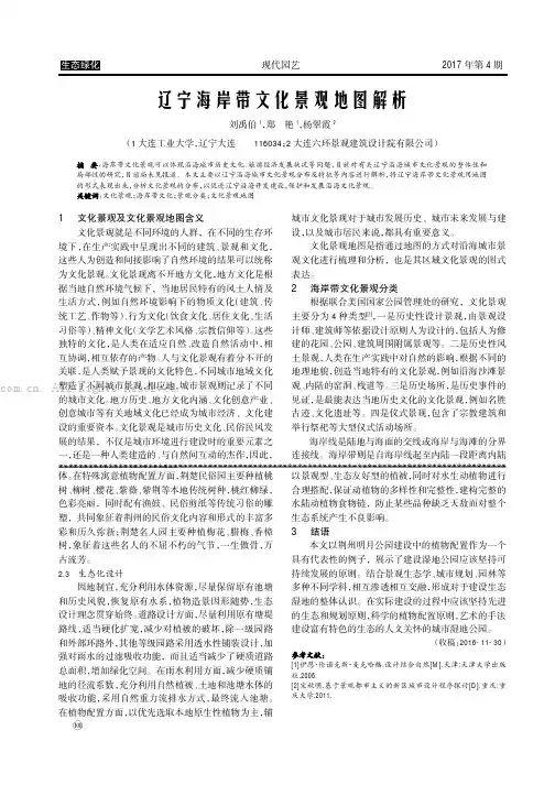 辽宁海岸带文化景观地图解析