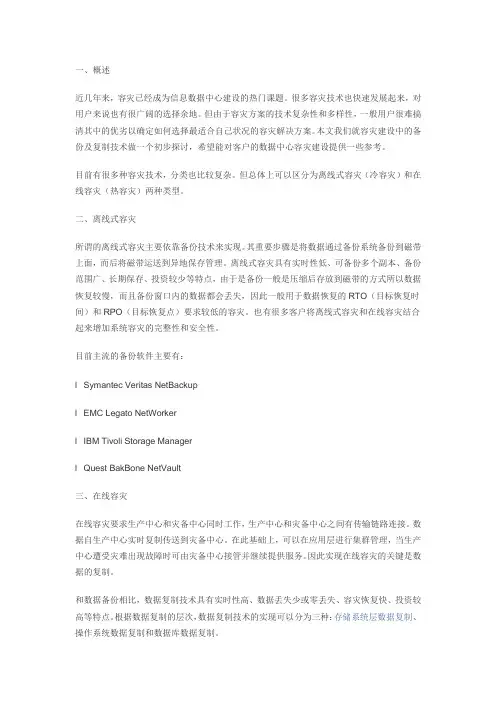 几种容灾数据复制技术的比较