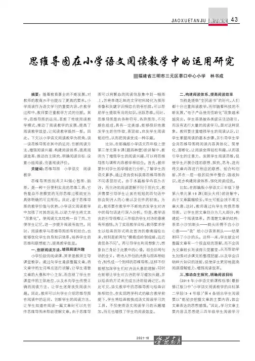 思维导图在小学语文阅读教学中的运用研究