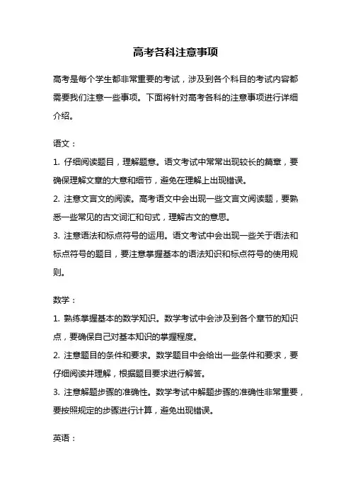 高考各科注意事项