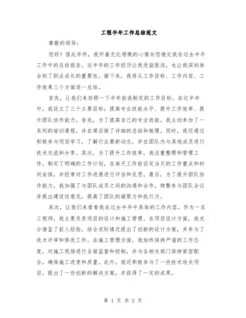 工程半年工作总结范文