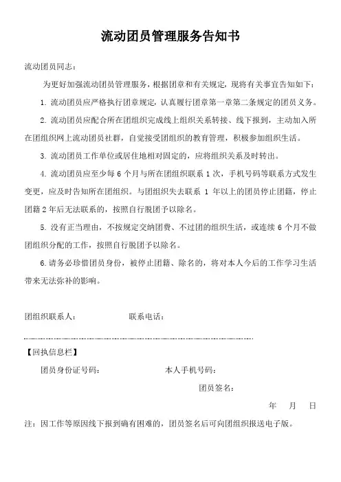 流动团员管理服务告知书(参考模板)