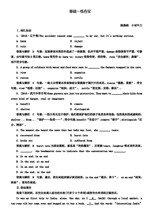 【名师一号】2019高考英语(人教版)一轮基础练夯实：必修1 unit 4 earthquakes