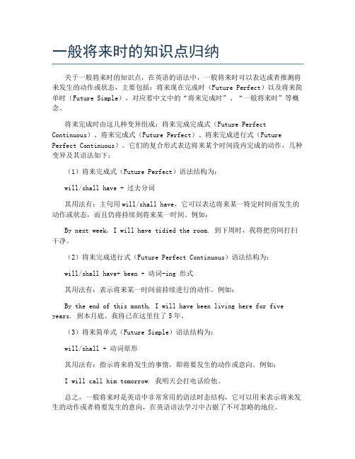 一般将来时的知识点归纳