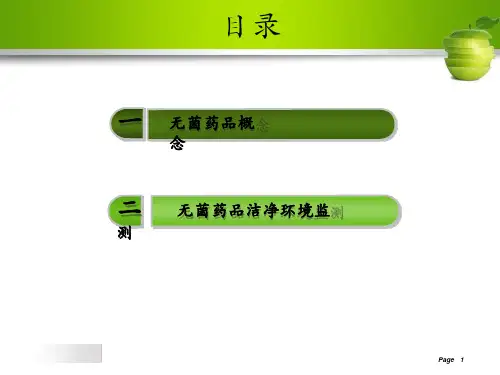 无菌药品的概念无菌药品洁净环境监测GMP培训讲义课件
