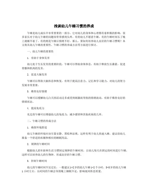 浅谈幼儿午睡习惯的养成