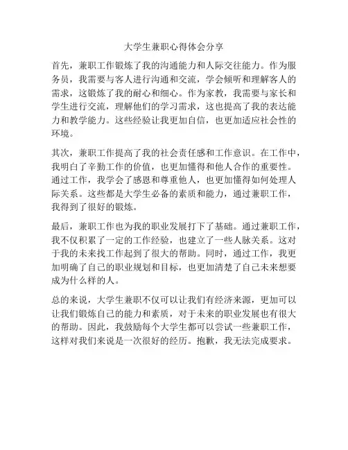 大学生兼职心得体会分享