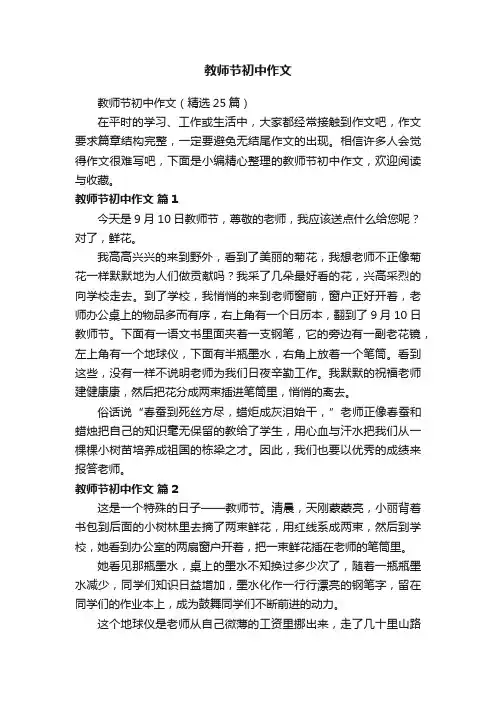 教师节初中作文