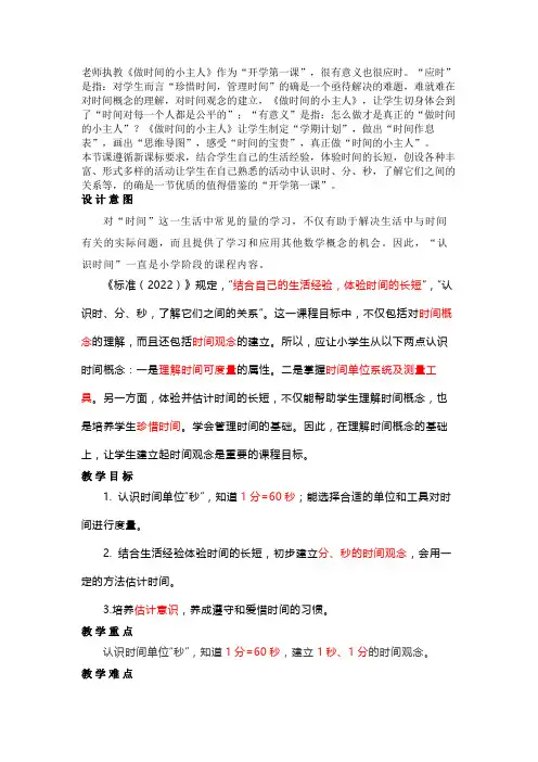 三年级上册开学第一课(数学)做时间的小主人 教学设计